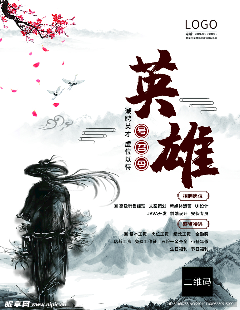 招聘海报