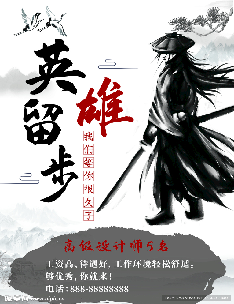 招聘海报