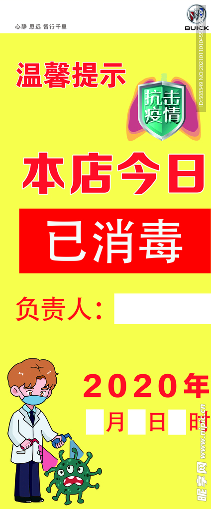 本店今日已消毒