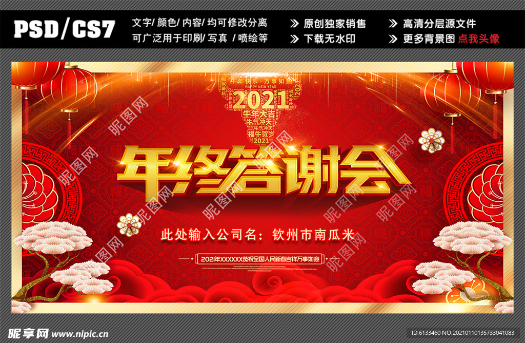 年终答谢会