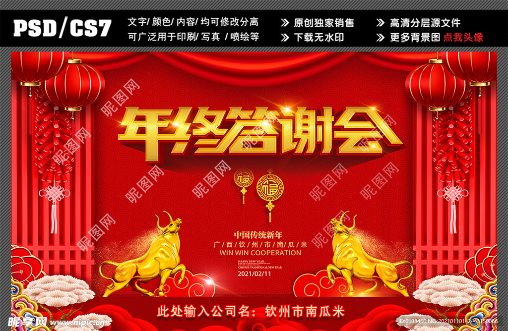 年终答谢会