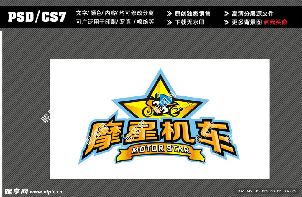 摩托车标志车贴