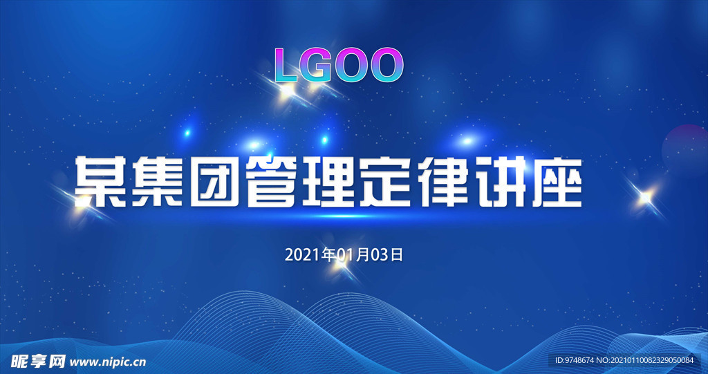 讲座背景科技论坛