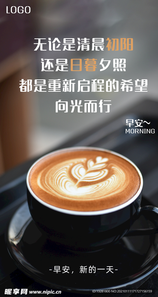 早安海报 问候海报 励志海报