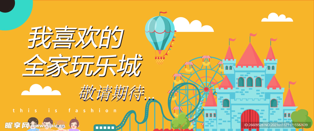 游乐场网红围挡