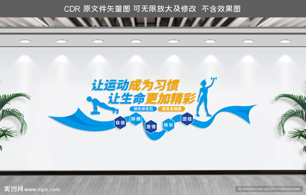 运动体育健身文化墙