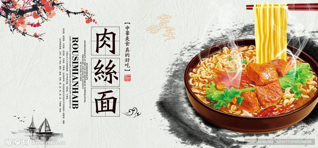 肉丝面美食活动宣传海报素材