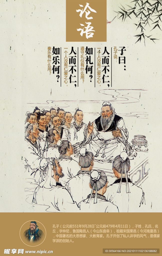 论语传统校园文化宣传海报素材