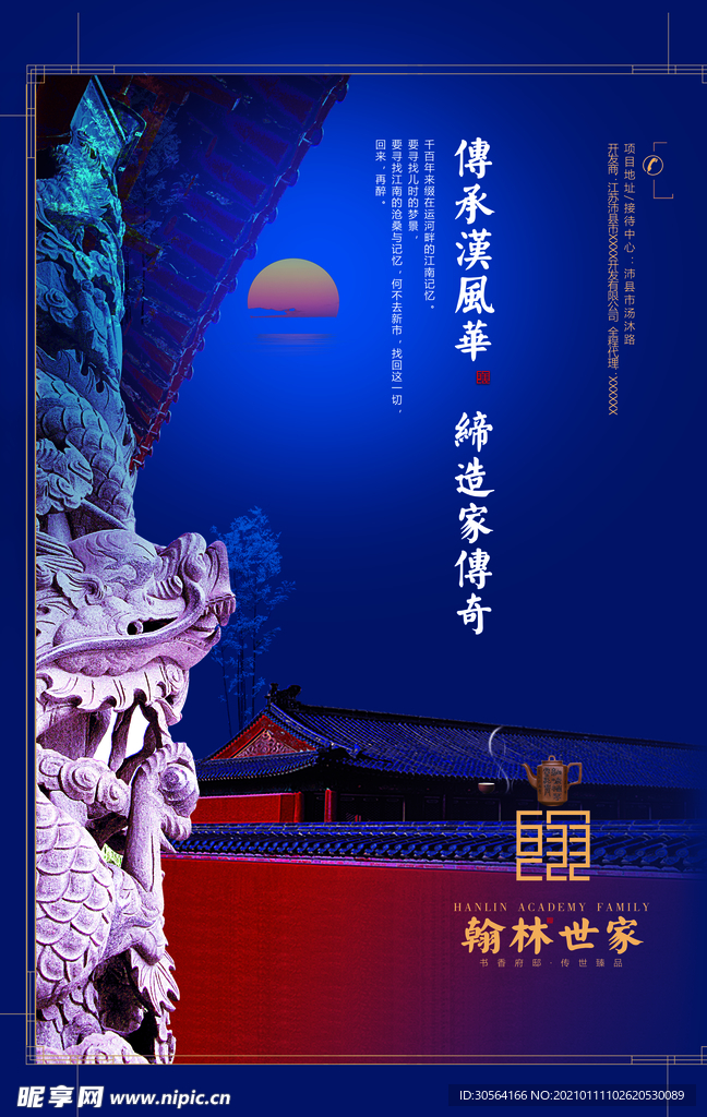 地产复古传统活动宣传海报素材