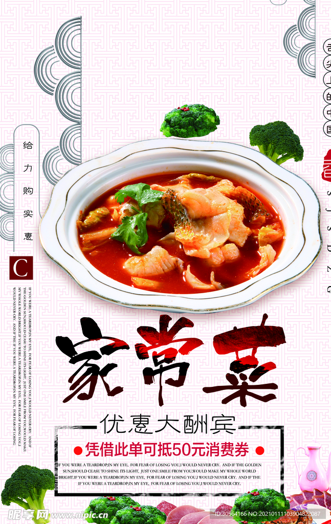 家常菜美食活动宣传海报素材