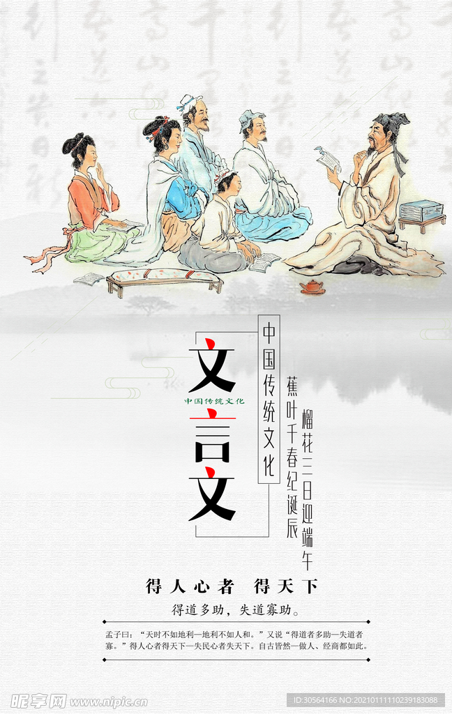 文言文传统活动宣传海报素材