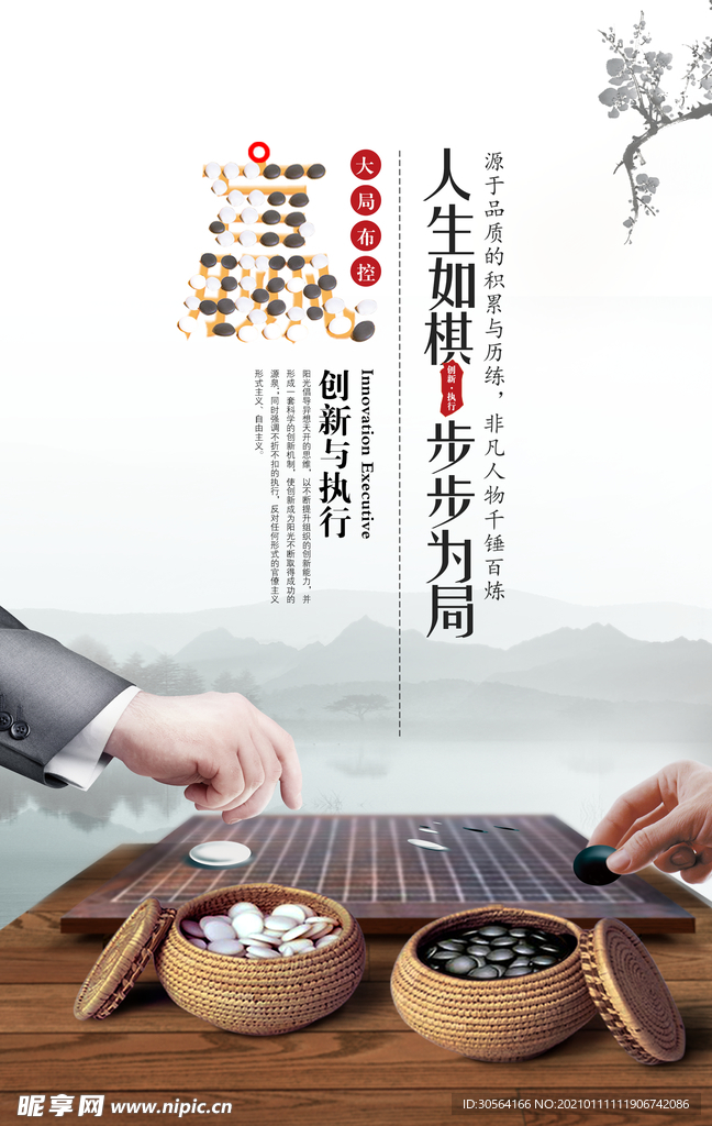 人生如棋企业文化宣传海报素材