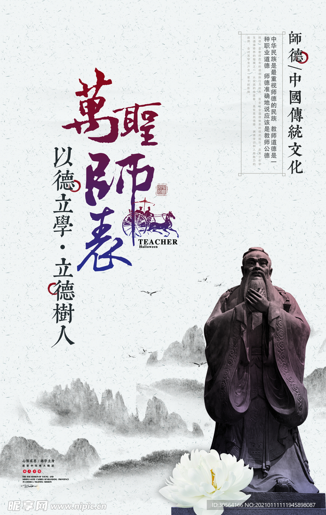 尊师重道传统活动宣传海报素材