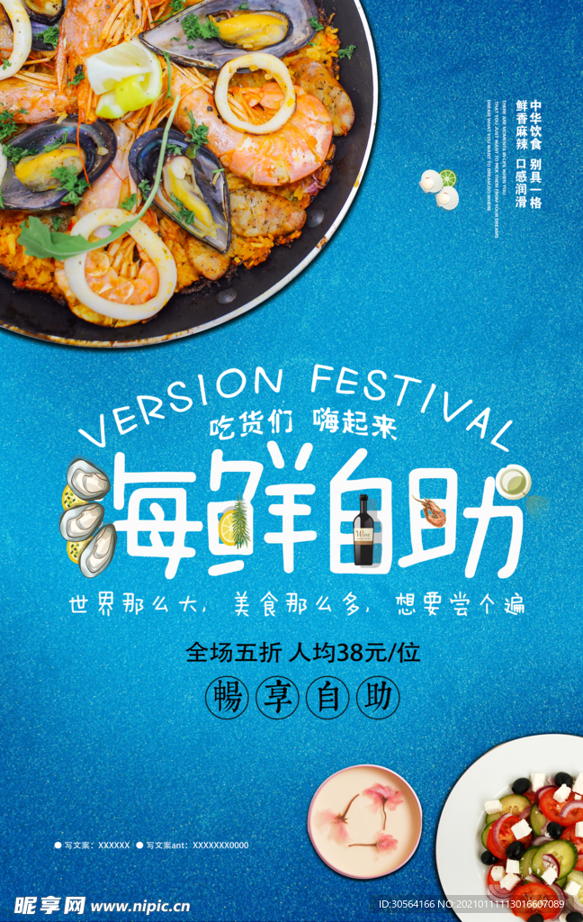 海鲜自助美食活动宣传海报素材