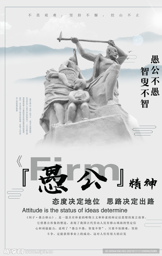 愚公精神企业文化宣传海报素材