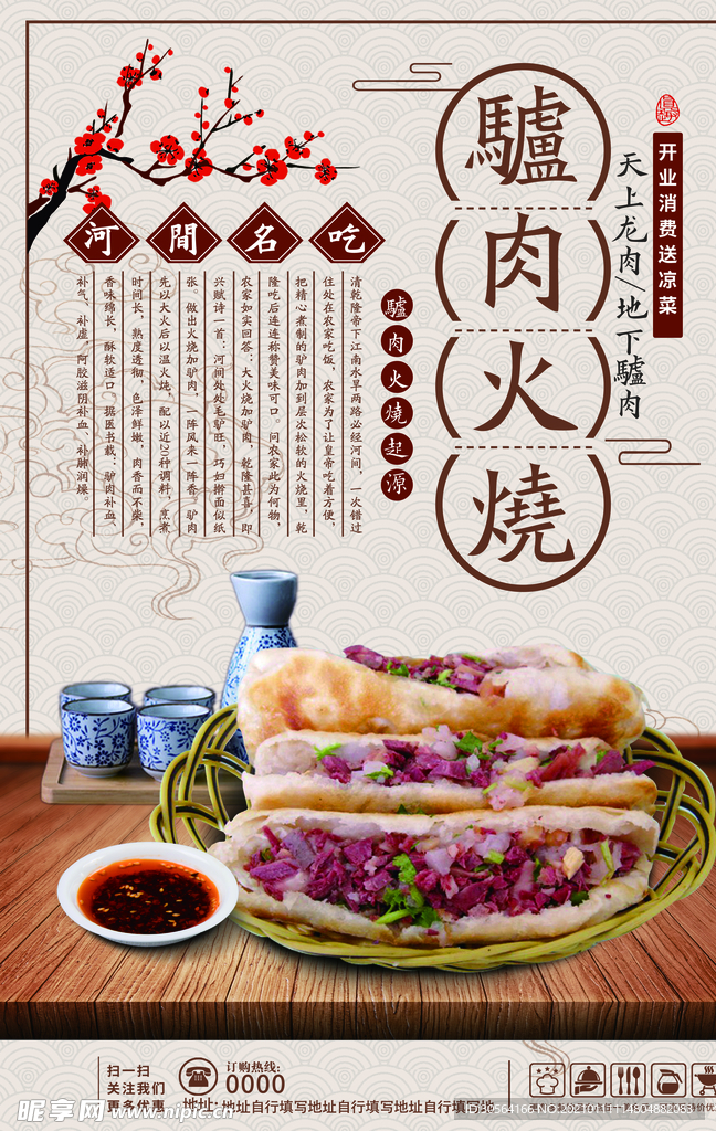 驴肉火烧美食活动宣传海报素材