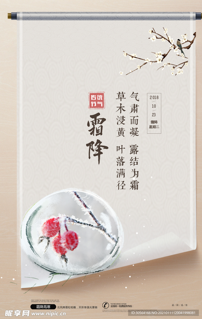 霜降节气传统活动宣传海报素材