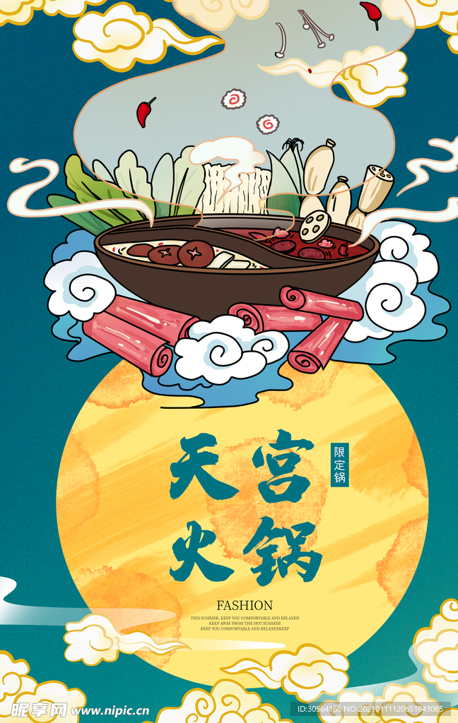 天宫火锅美食活动宣传海报素材