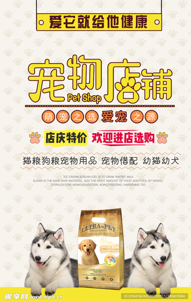 宠物店铺促销活动宣传海报素材