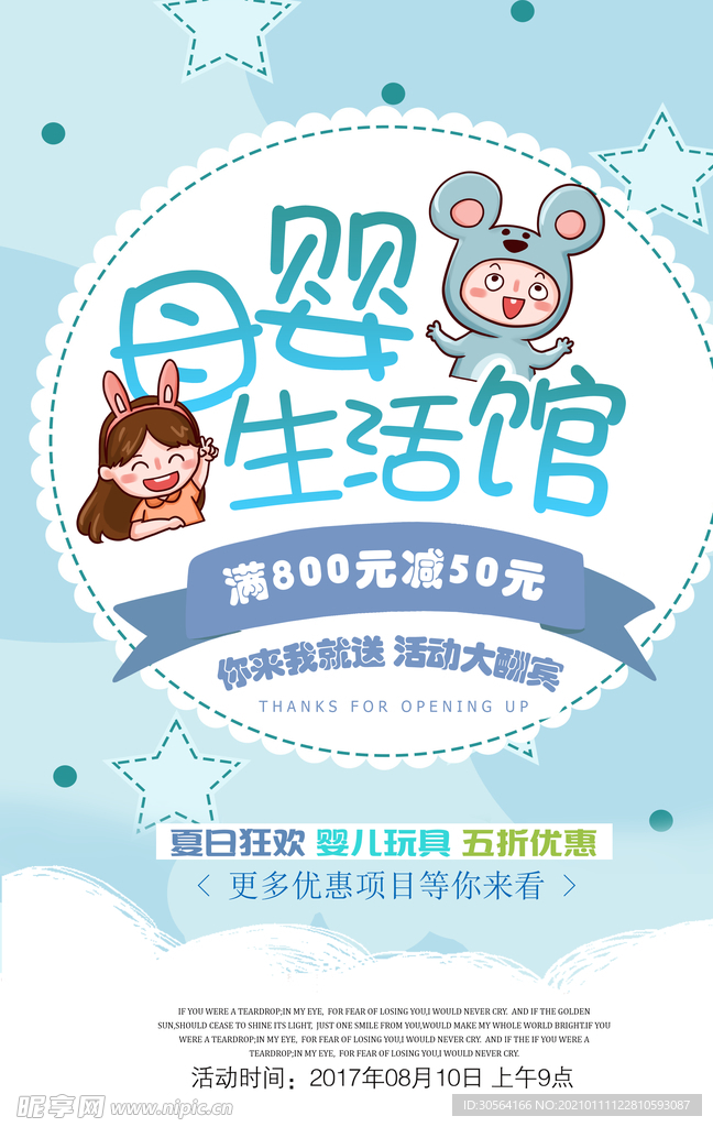 母婴生活馆促销活动宣传海报素材