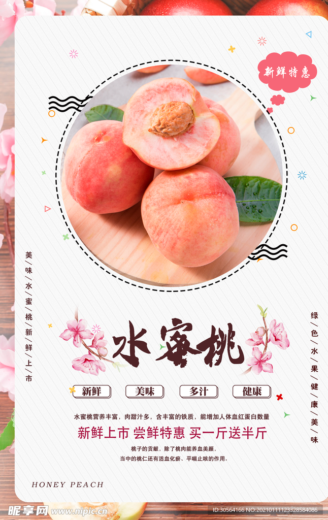 水蜜桃水果活动宣传海报素材