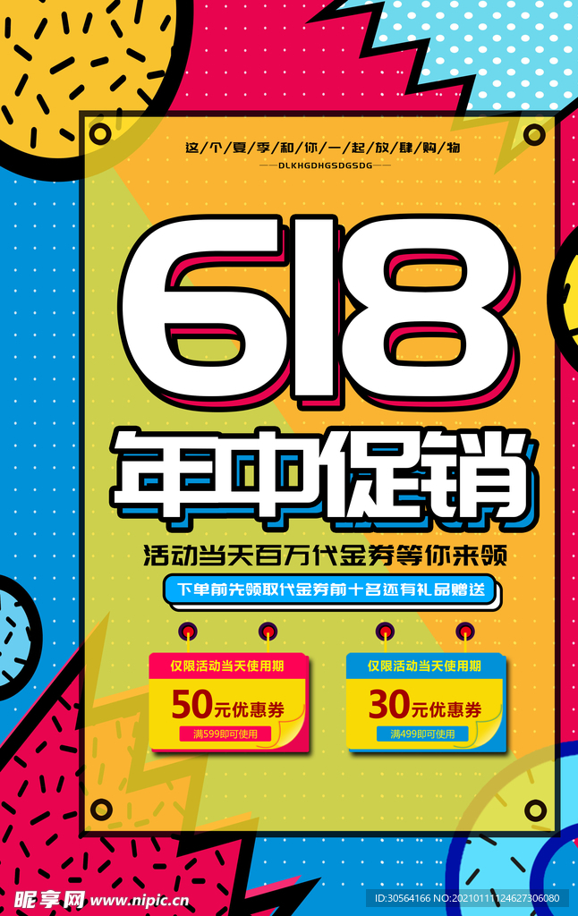 618电商促销活动宣传海报素材