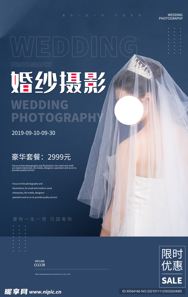 婚纱摄影促销活动宣传海报素材