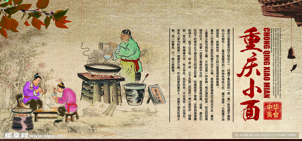 重庆小面美食活动宣传海报素材