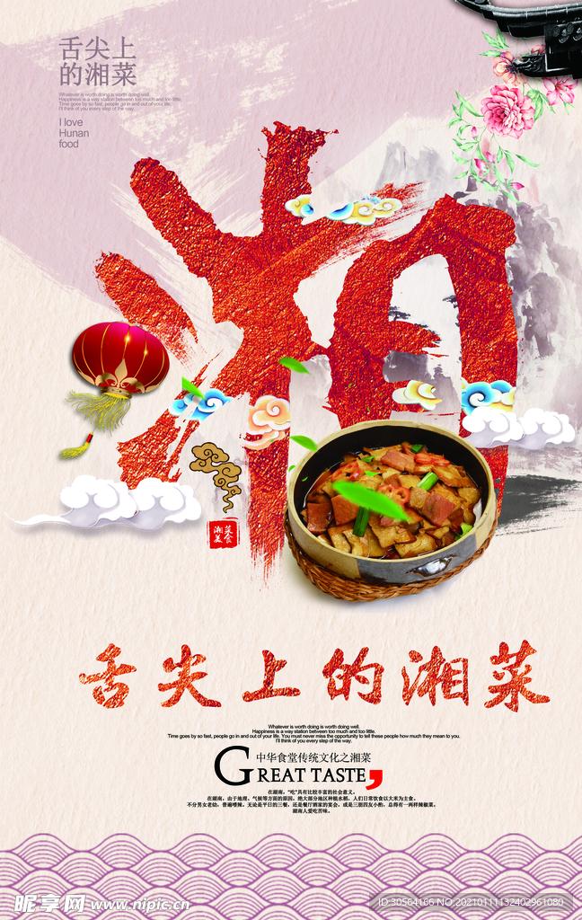 湘菜美食活动宣传海报素材