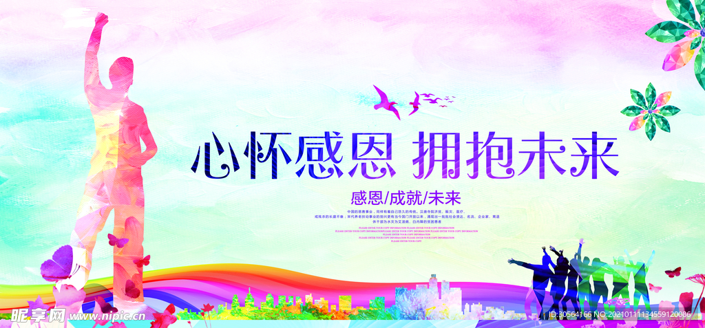心怀感恩公益活动宣传海报素材