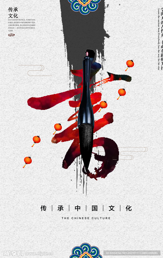 国风传统文化活动宣传海报素材