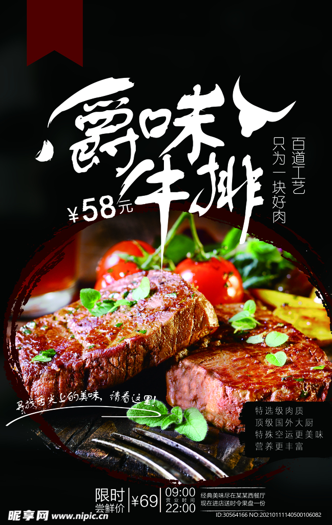牛排西餐美食活动宣传海报素材