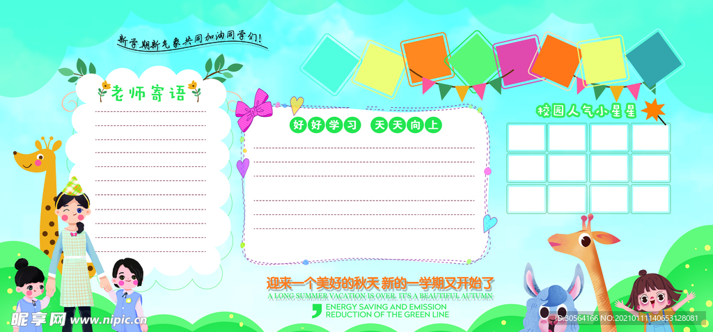 幼儿文化墙活动宣传海报素材