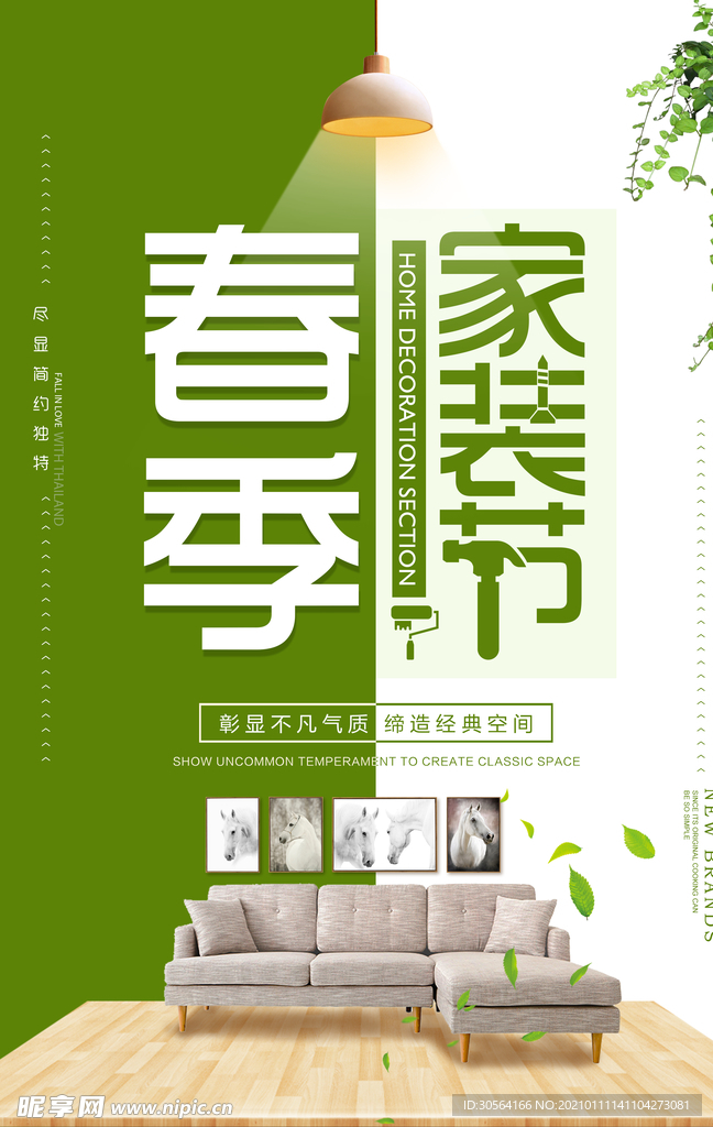 家装节装修促销活动宣传海报素材