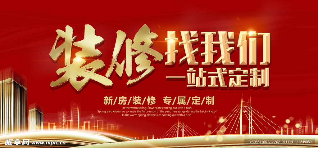 装修家装促销活动宣传海报素材