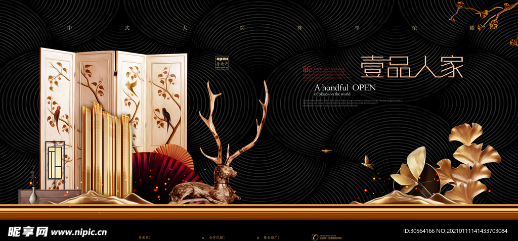 地产复古促销活动宣传海报素材