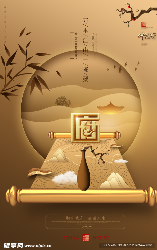 地产复古促销活动宣传海报素材