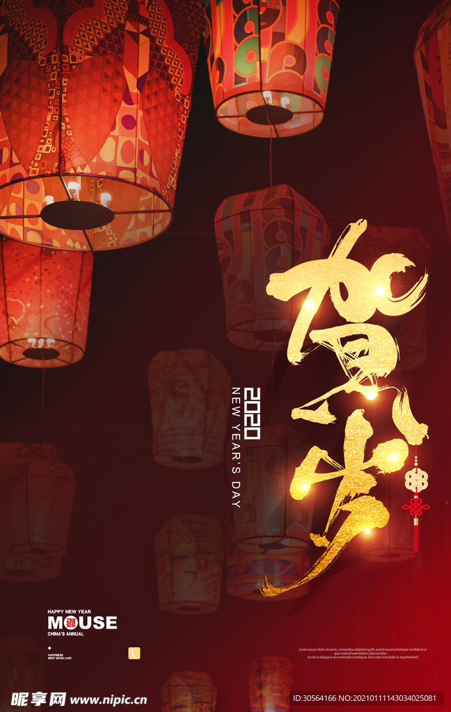 新年贺岁传统活动宣传海报素材