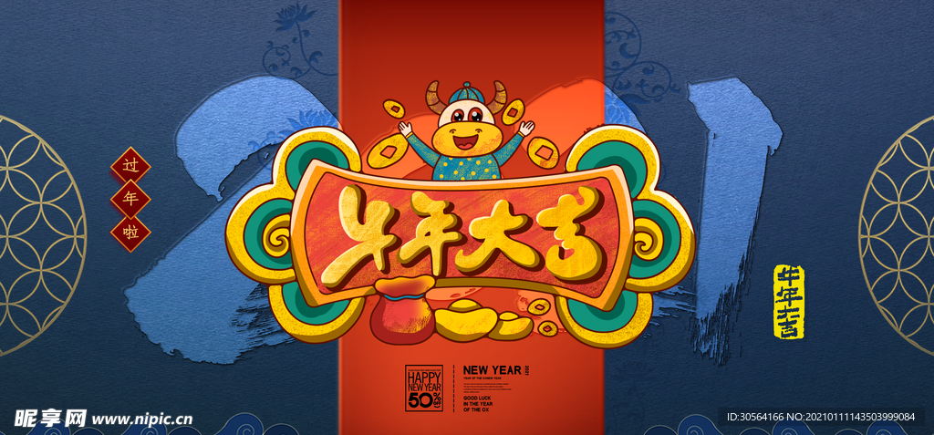 牛年大吉年会活动宣传海报素材