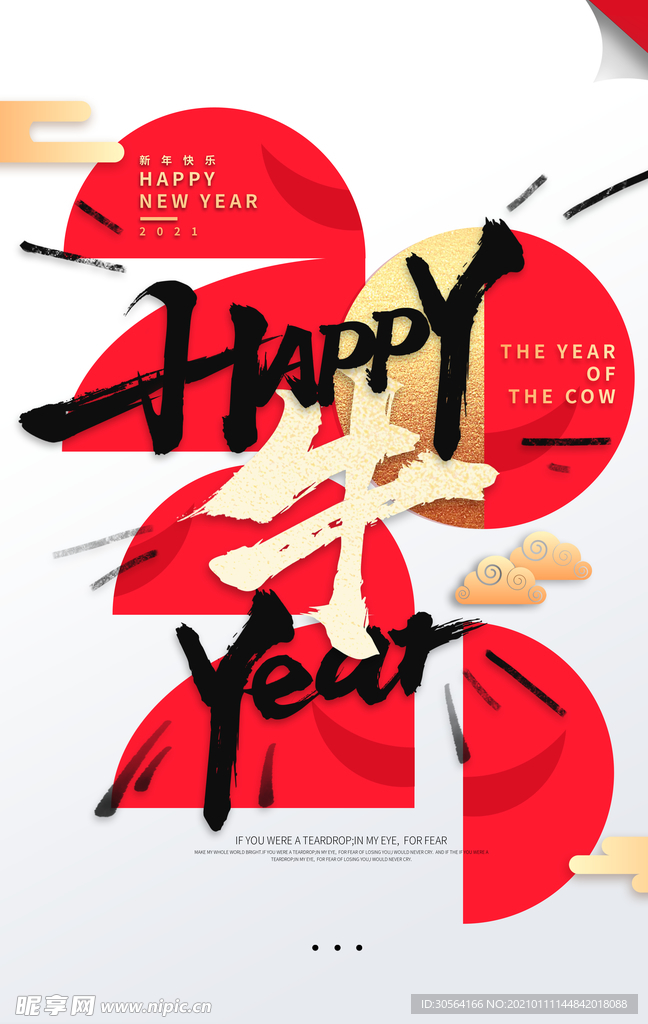 牛年新年活动宣传海报素材