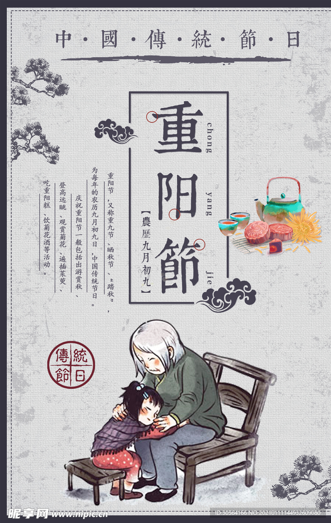 重阳节传统活动宣传海报素材