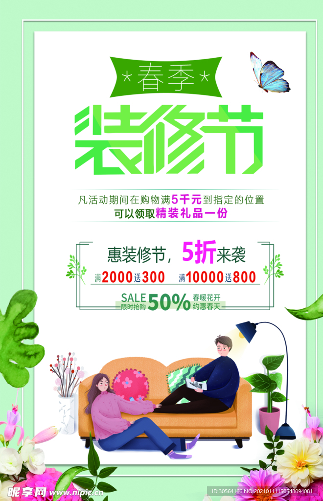 装修节家装促销活动宣传海报素材