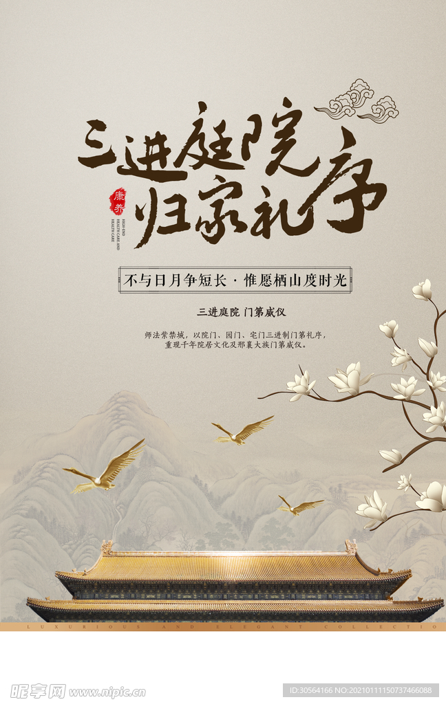 地产复古促销活动宣传海报素材