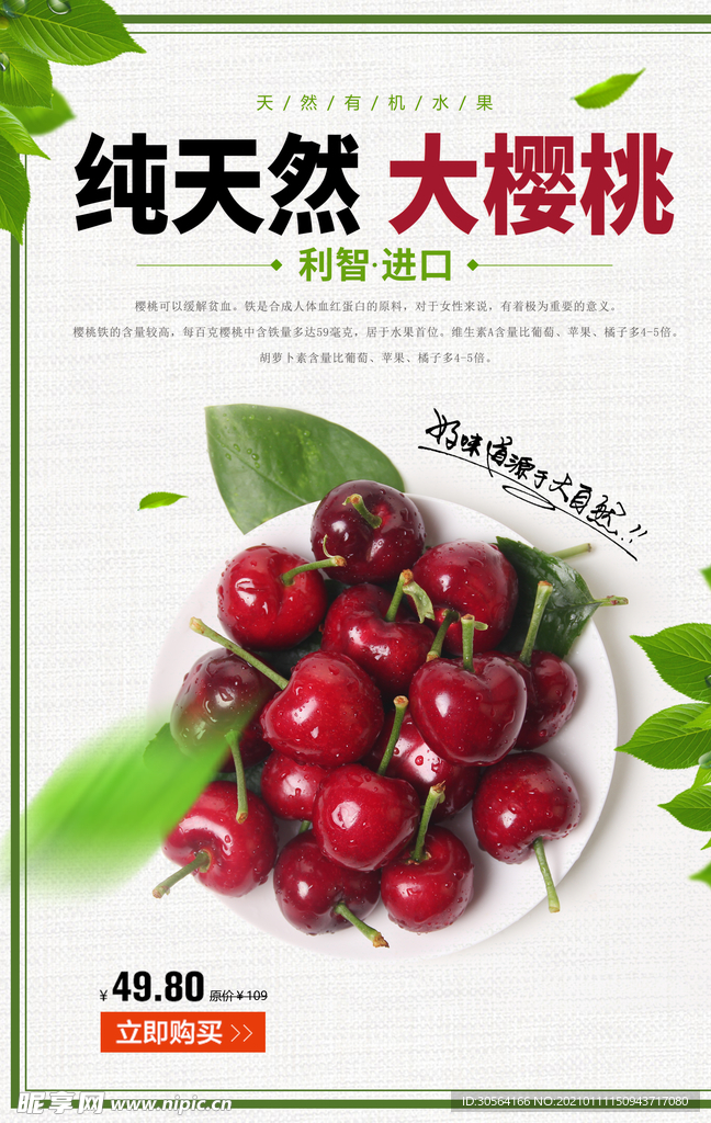纯天然樱桃水果活动宣传海报素材