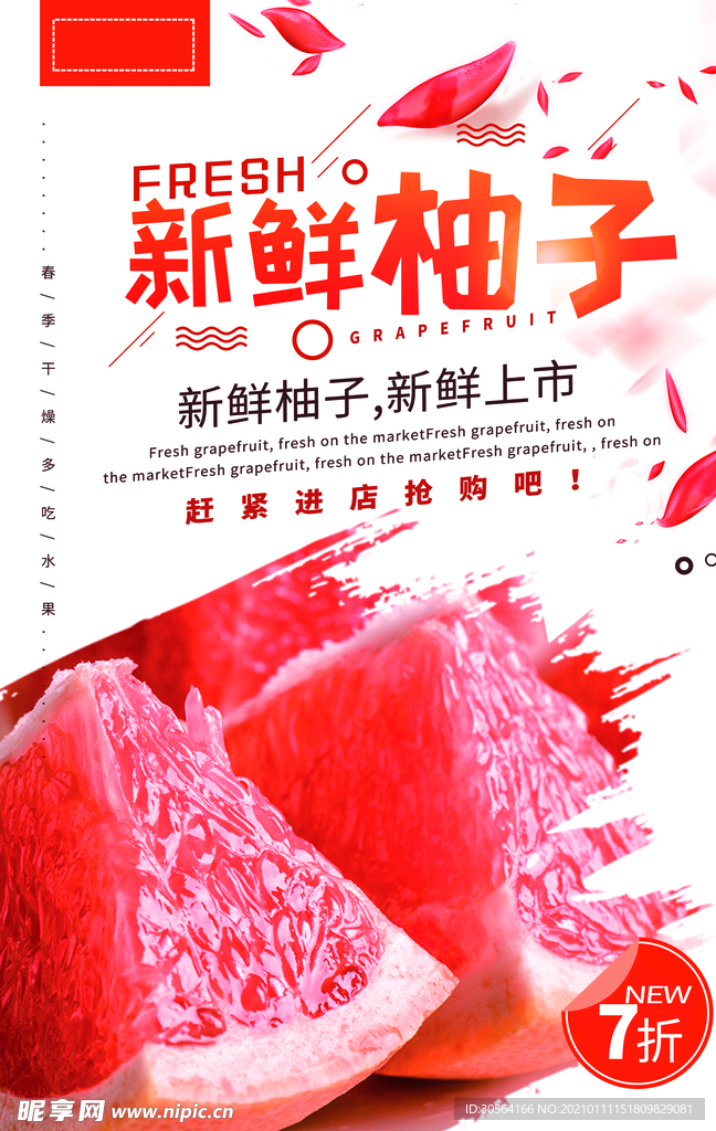 新鲜柚子水果活动宣传海报素材