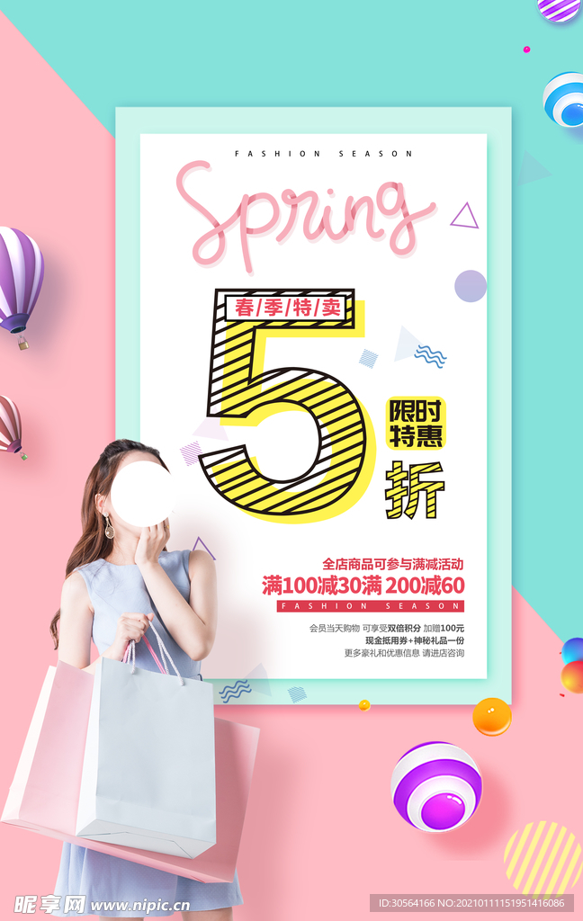 服饰五折促销活动宣传海报素材