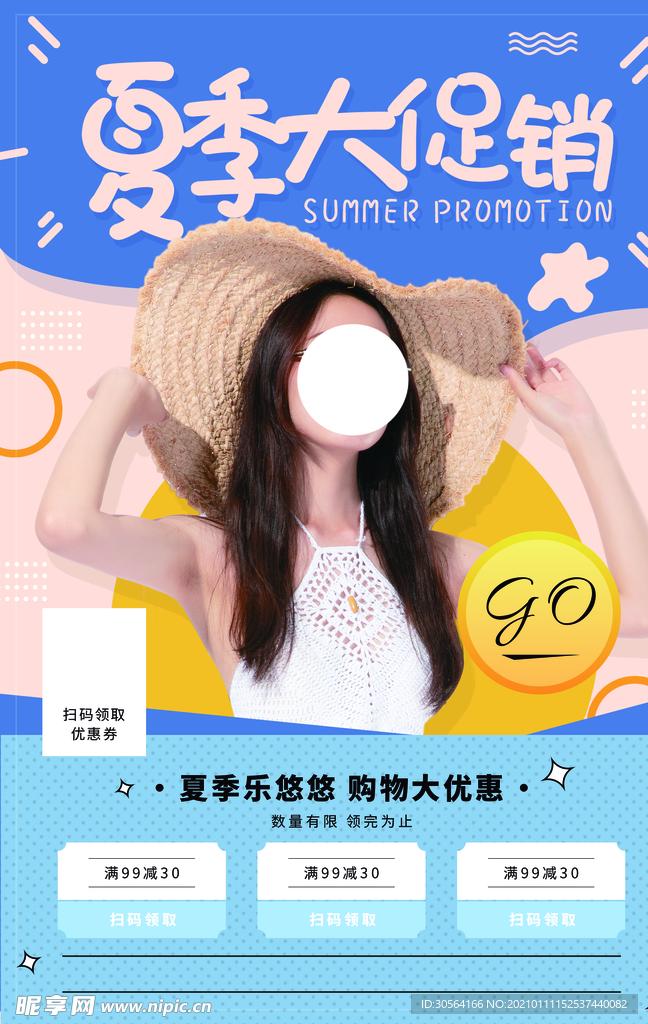 夏季大促销活动宣传海报素材