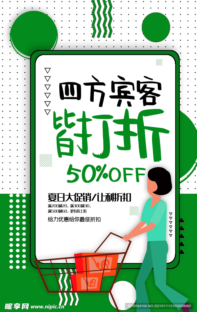 商场促销活动宣传海报素材