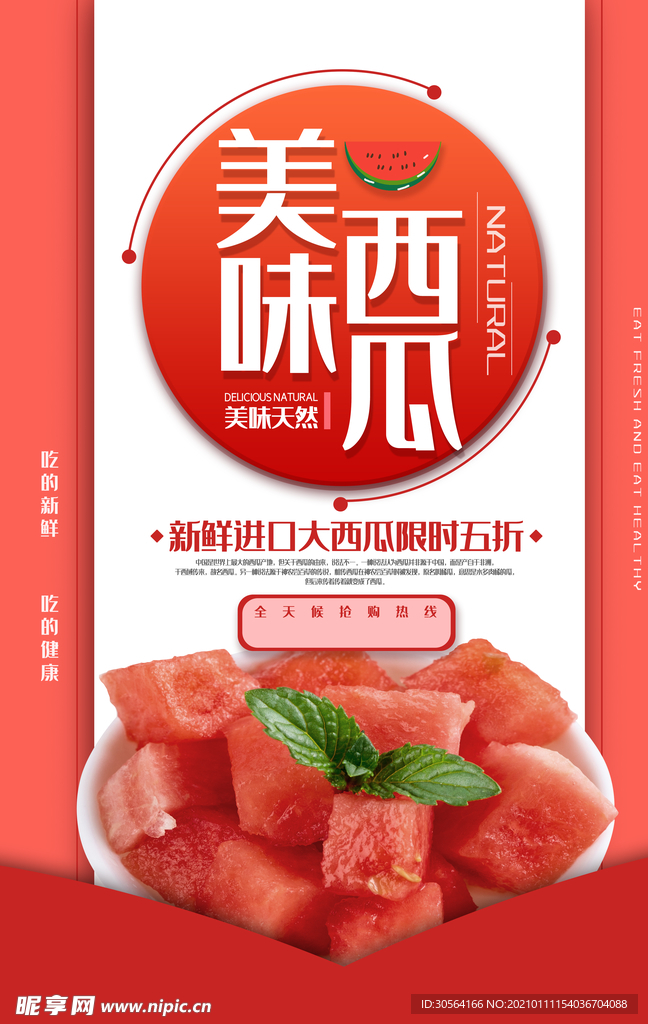夏季西瓜水果活动宣传海报素材