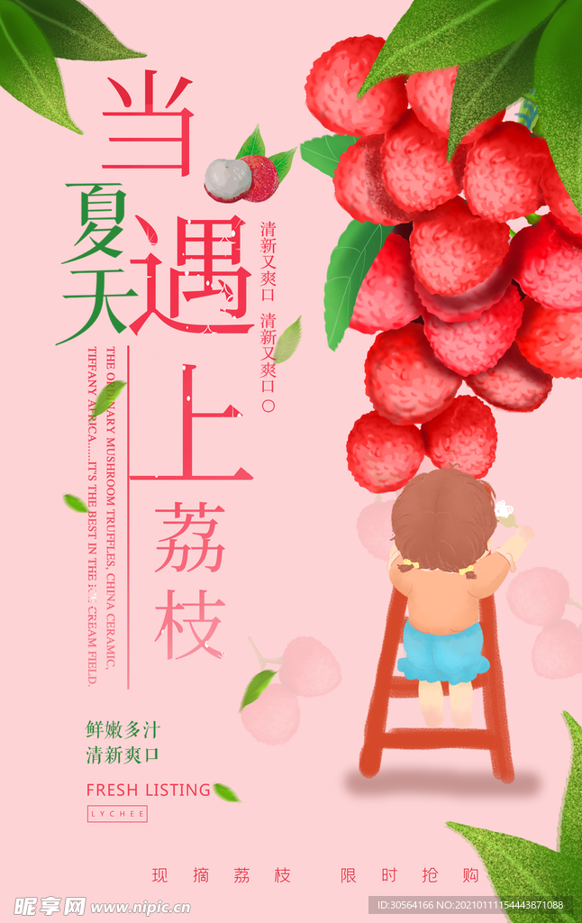夏季荔枝水果活动宣传海报素材